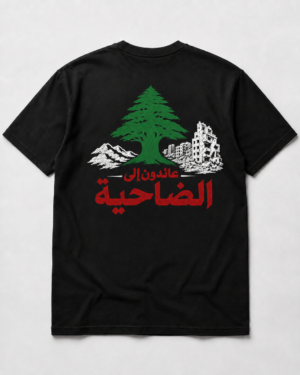 3AEDOON AL DAHYEH TEE
